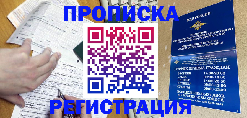 купить прописку в Северобайкальске